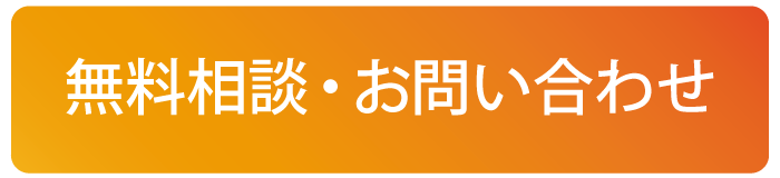 音声ガイドの無料見積・お問い合わせ